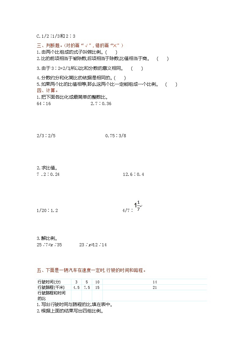 20秋冀教版数学六年级上册教学第二单元  比和比例（测试卷2）02