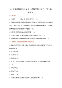 小学数学冀教版六年级上册三 百分数综合与测试同步练习题