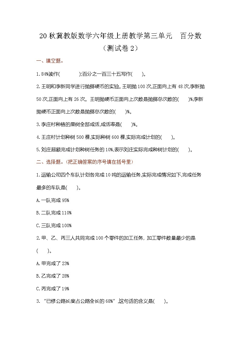 20秋冀教版数学六年级上册教学第三单元  百分数 （测试卷2）01