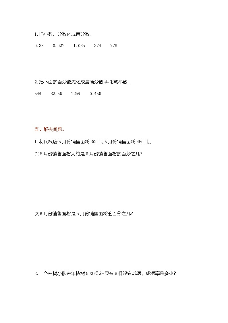 20秋冀教版数学六年级上册教学第三单元  百分数 （测试卷2）03