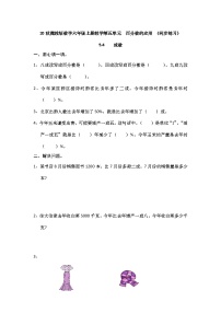 数学六年级上册五 百分数的应用3.成数同步练习题