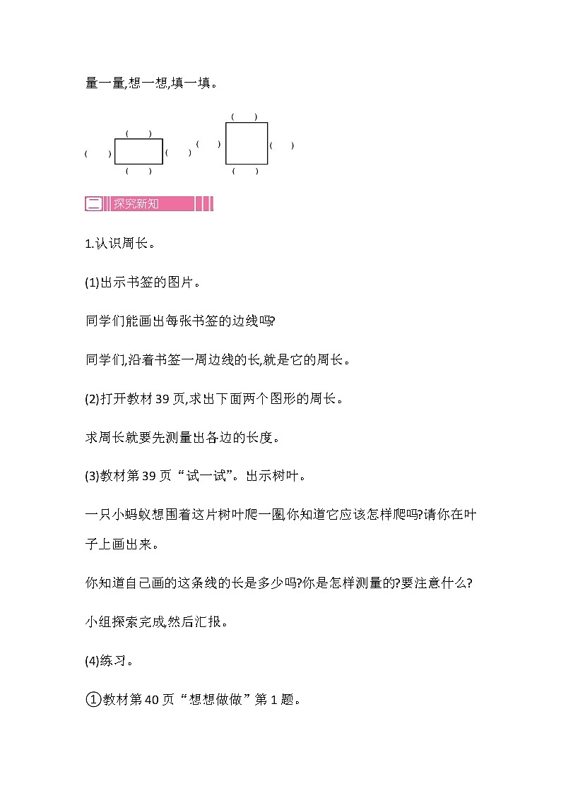 20秋苏教版数学三年级上册第三单元 长方形和正方形（教案）长方形和正方形  第二课时02