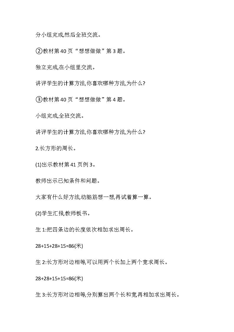20秋苏教版数学三年级上册第三单元 长方形和正方形（教案）长方形和正方形  第二课时03