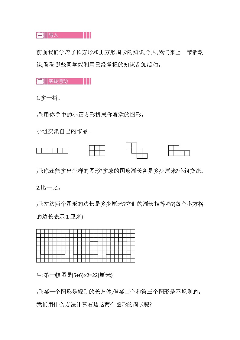 20秋苏教版数学三年级上册第三单元 长方形和正方形（教案）周长是多少第2页