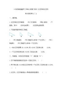 苏教版三年级上册三 长方形和正方形综合与测试单元测试同步练习题