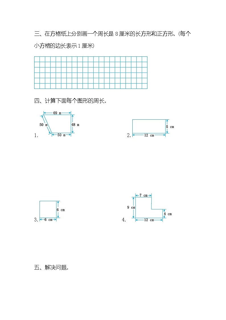 20秋苏教版数学三年级上册第三单元 长方形和正方形单元测试卷（二）02