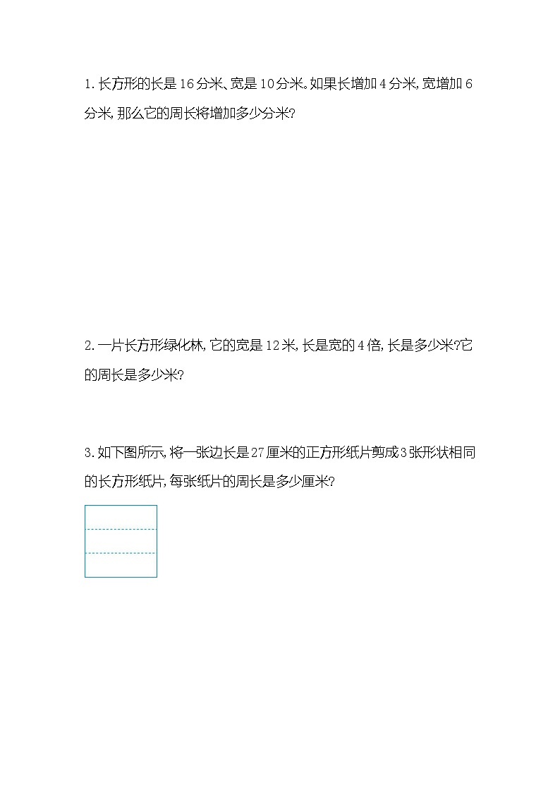20秋苏教版数学三年级上册第三单元 长方形和正方形单元测试卷（二）03