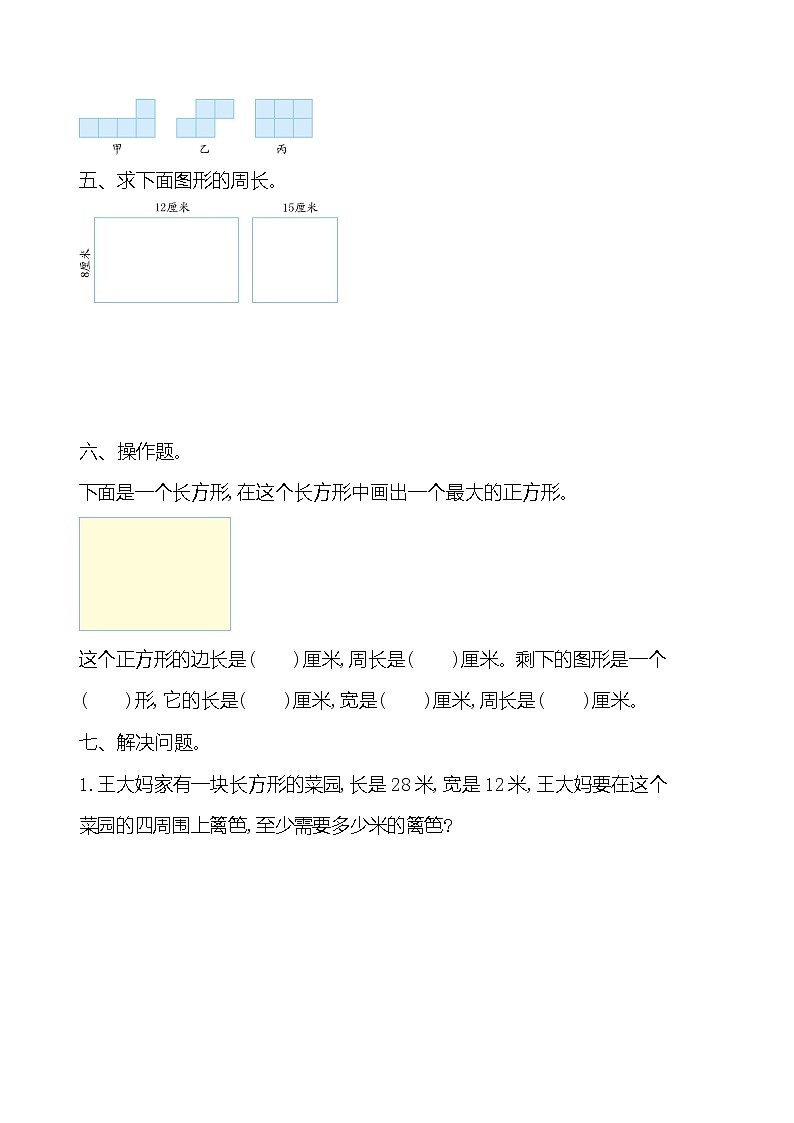 20秋苏教版数学三年级上册第三单元 长方形和正方形单元测试卷（一）03