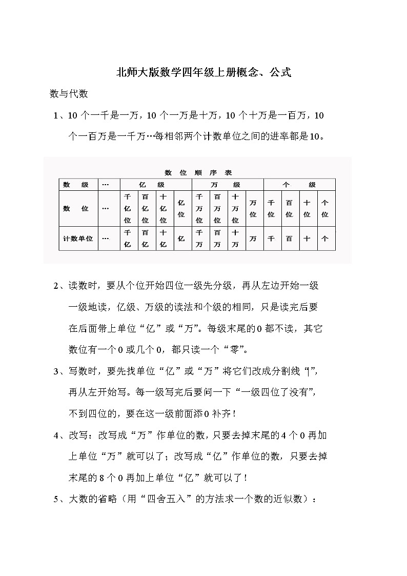 北师大版数学四年级上册概念、公式第1页