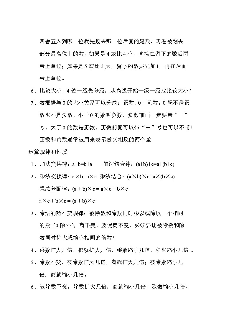 北师大版数学四年级上册概念、公式第2页