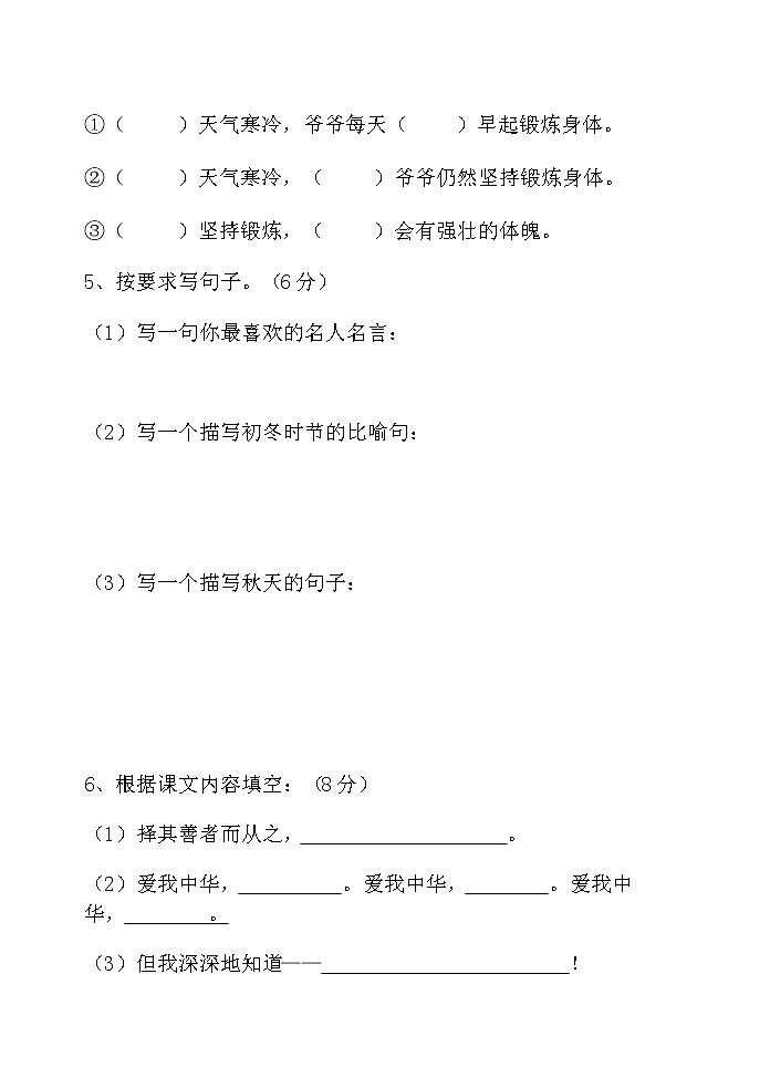 北师大版四年级上册语文期末试卷02