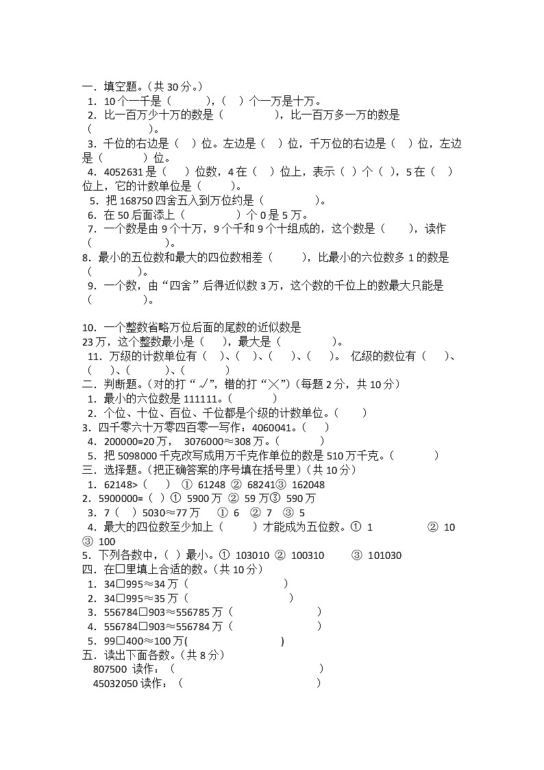 北师大版四年级数学上册第一单元测试卷第1页