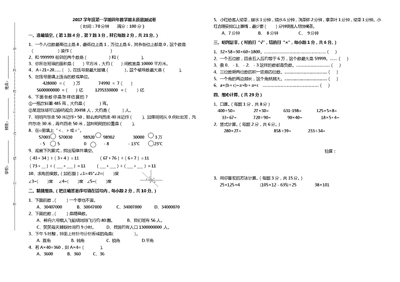 北师大版四年级数学上册期末测试卷(带答案)01