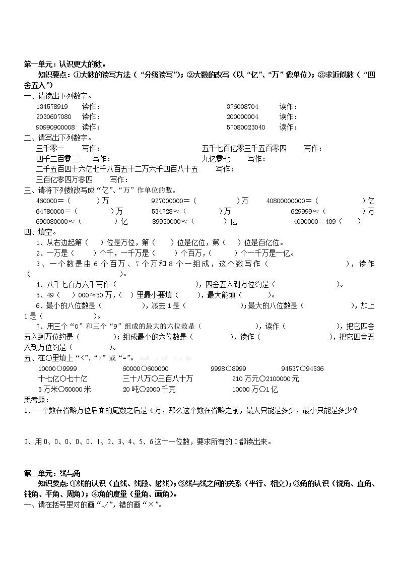 北师大版四年级数学上册各单元练习题01