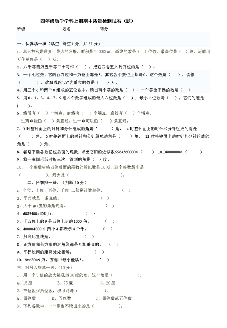 北师大版四年级数学上册期中试卷及答案第1页