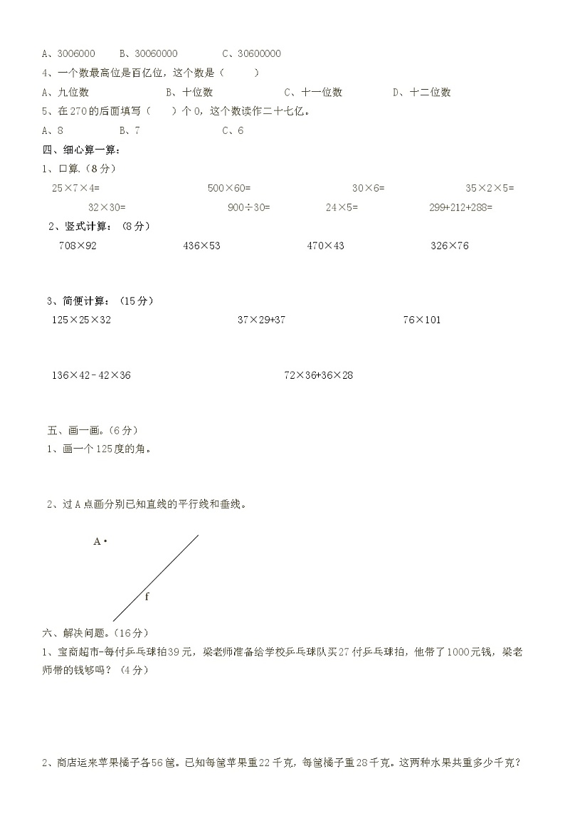 北师大版四年级数学上册期中试卷及答案第2页
