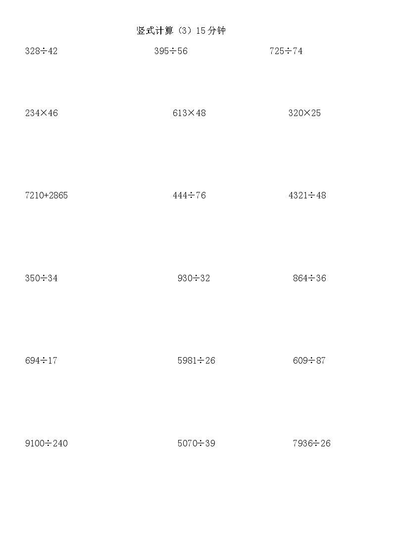 北师大版四年级数学上册竖式计算第3页