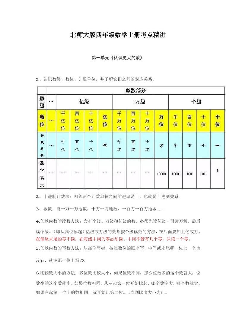 北师大版四年级数学上册考点精讲 试卷01