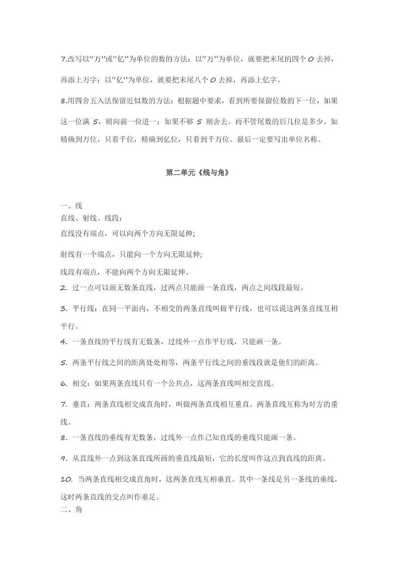 北师大版四年级数学上册考点精讲 试卷02