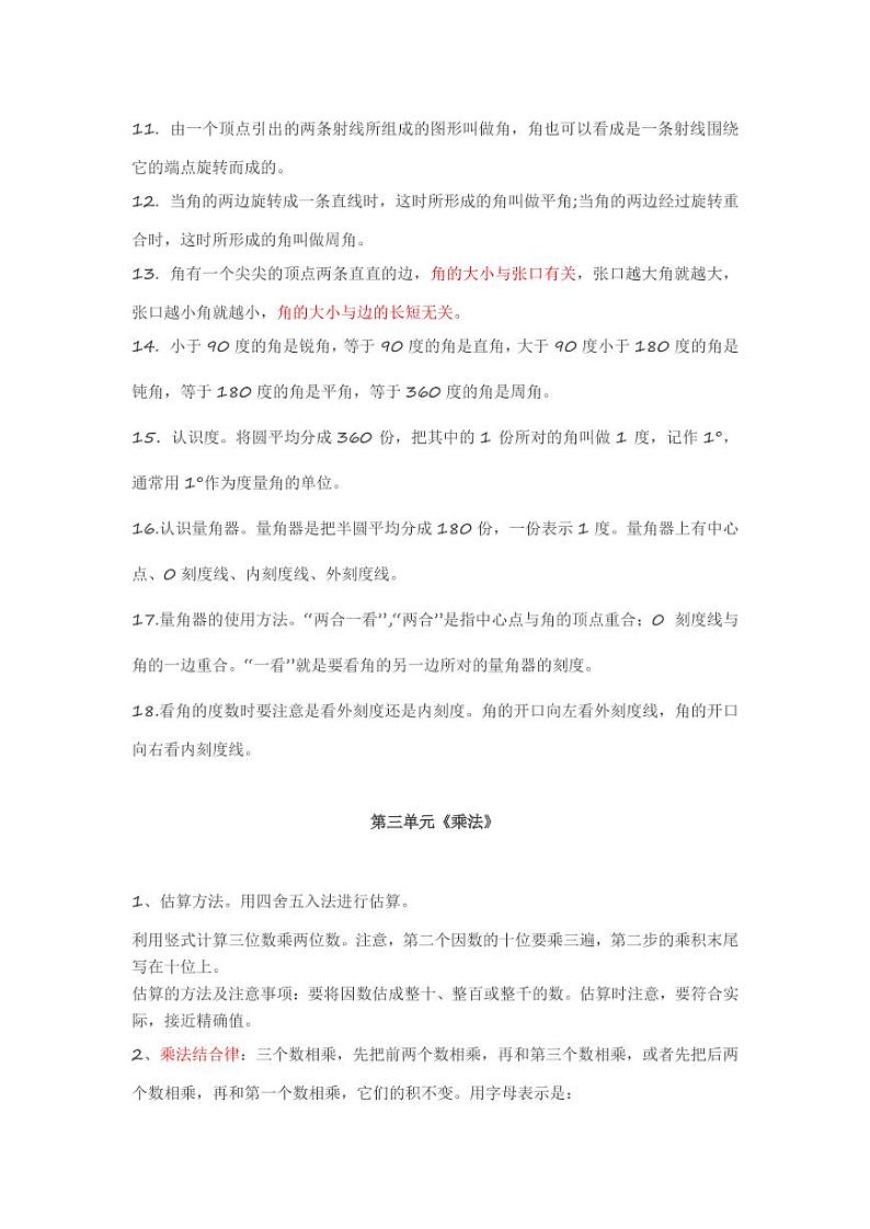 北师大版四年级数学上册考点精讲 试卷03