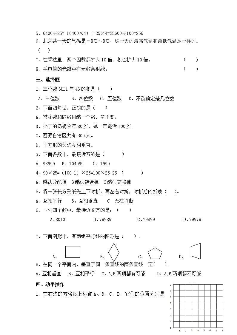 北师大版四年级数学上册易错题03