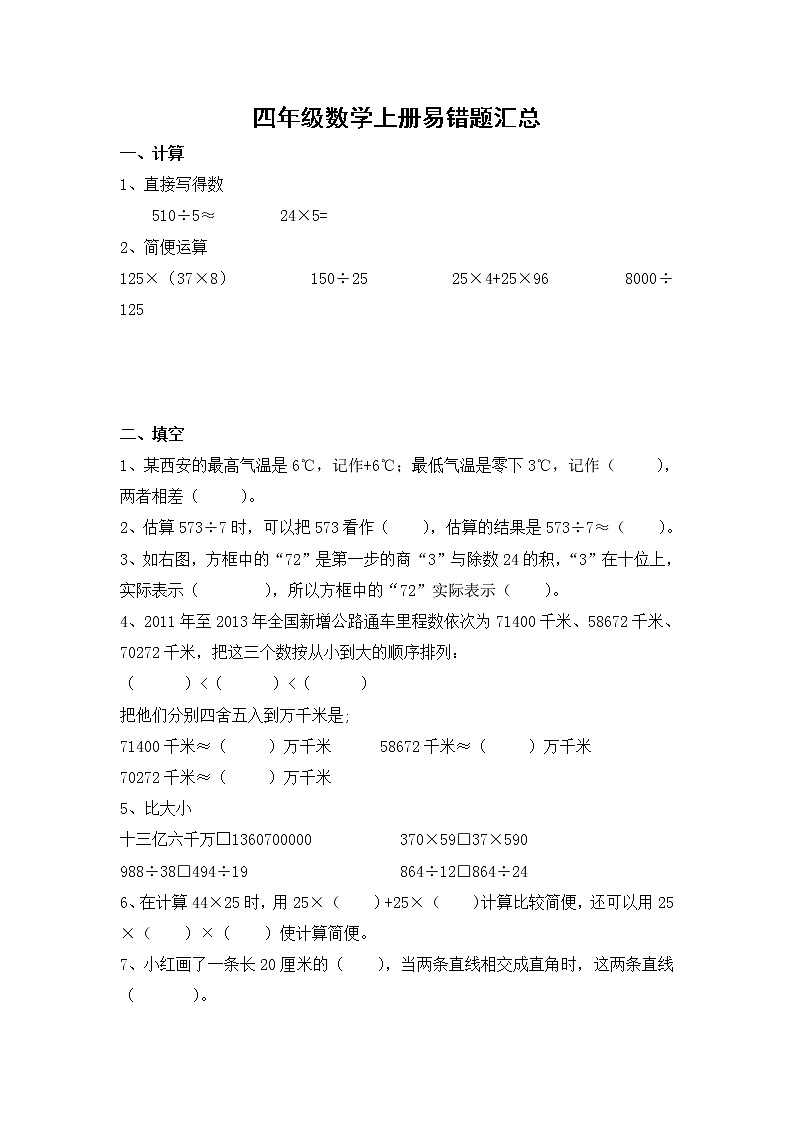 北师大版四年级数学上册易错题汇总01