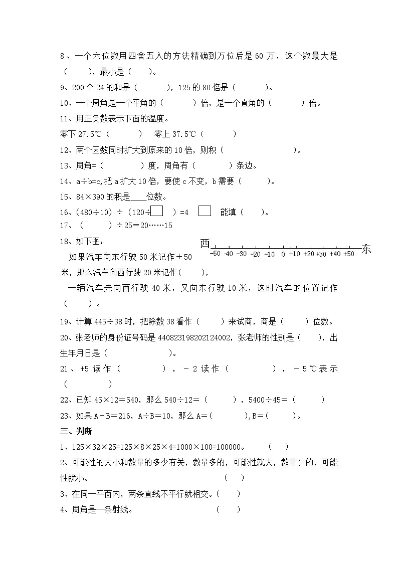 北师大版四年级数学上册易错题汇总02