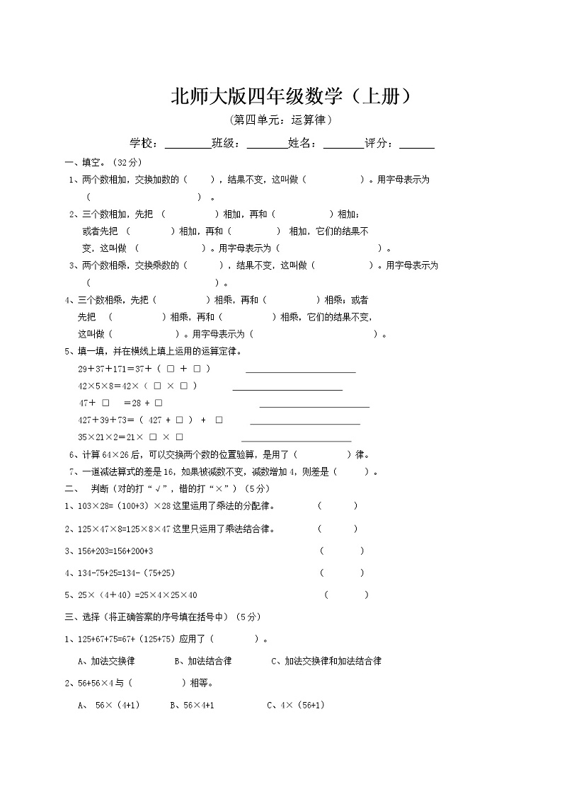 新北师大版数学四年级(上册)第四单元试卷01