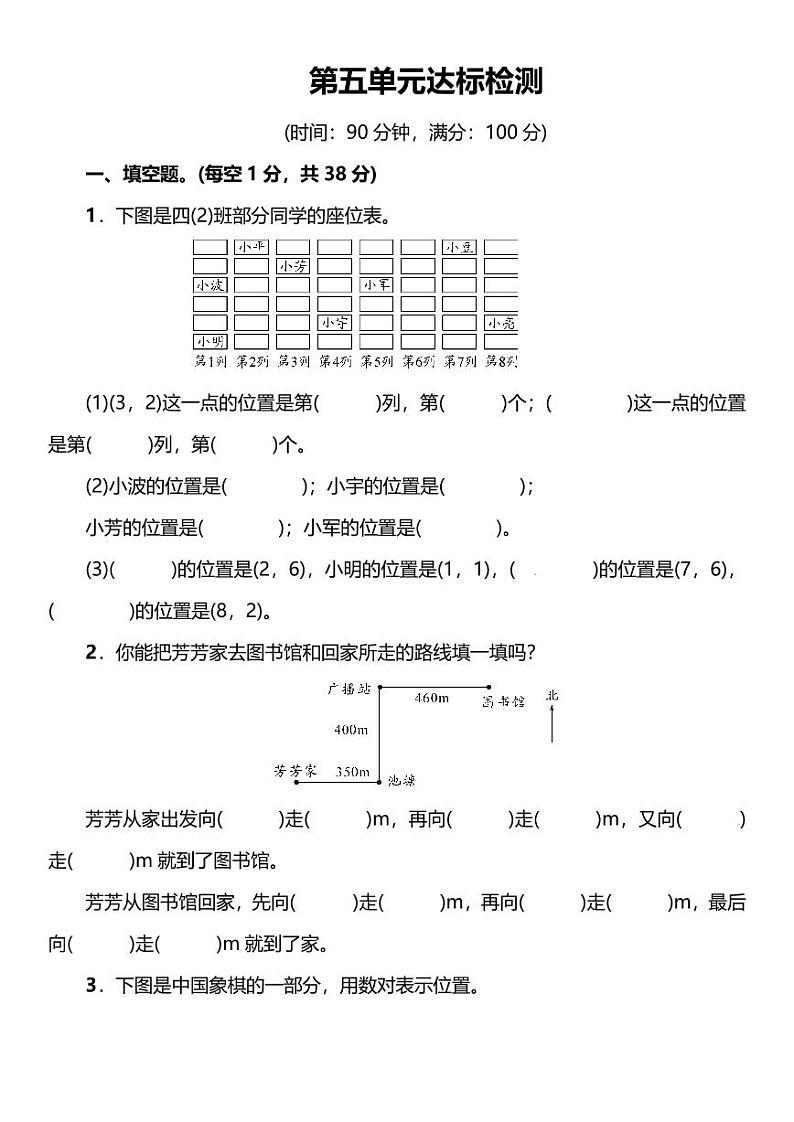 北师大数学4年级上册第五单元达标检测卷（附答案）01