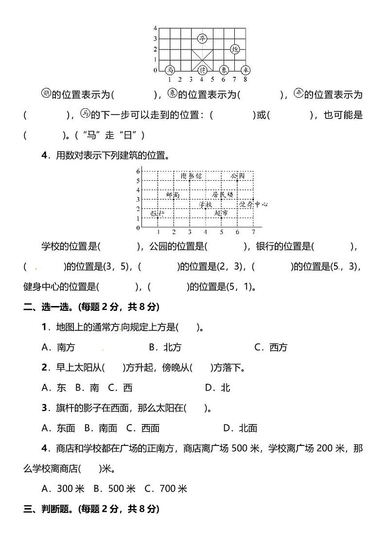 北师大数学4年级上册第五单元达标检测卷（附答案）02