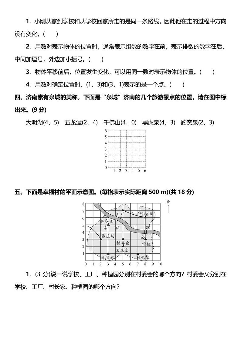 北师大数学4年级上册第五单元达标检测卷（附答案）03