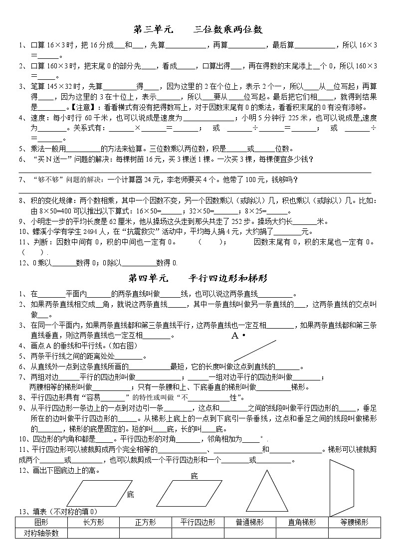 人教版四年级上册期末各单元复习题02