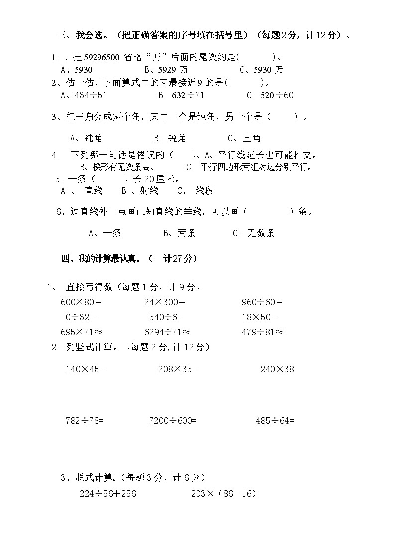 人教版四年级上册数学期末试卷202