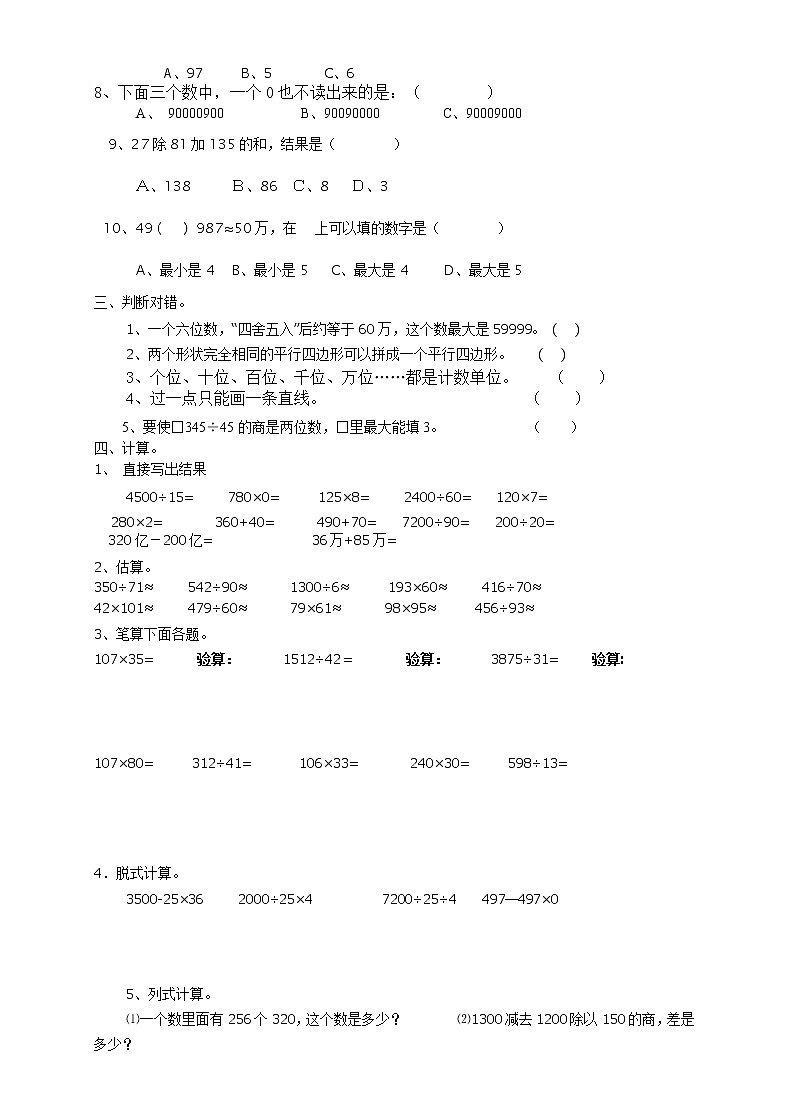 人教版四年级上册数学期末试卷302