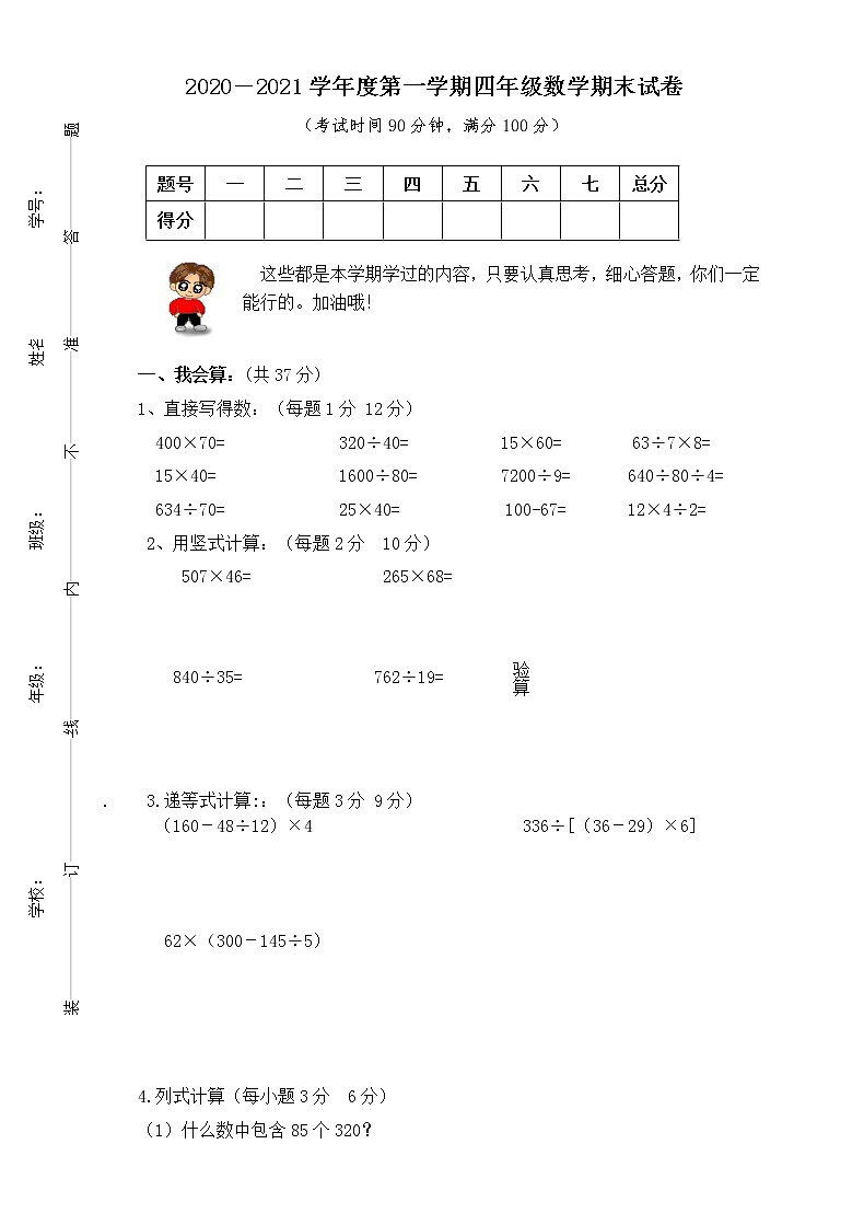 人教版四年级上册数学期末试卷101