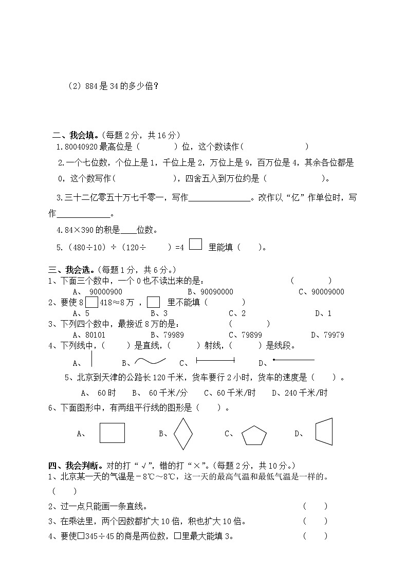 人教版四年级上册数学期末试卷102