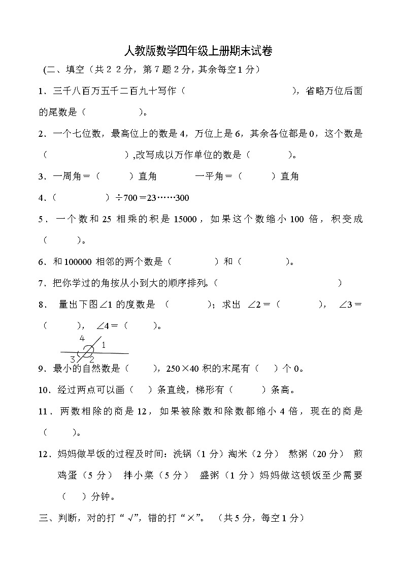 人教版四年级上册数学期末试卷401