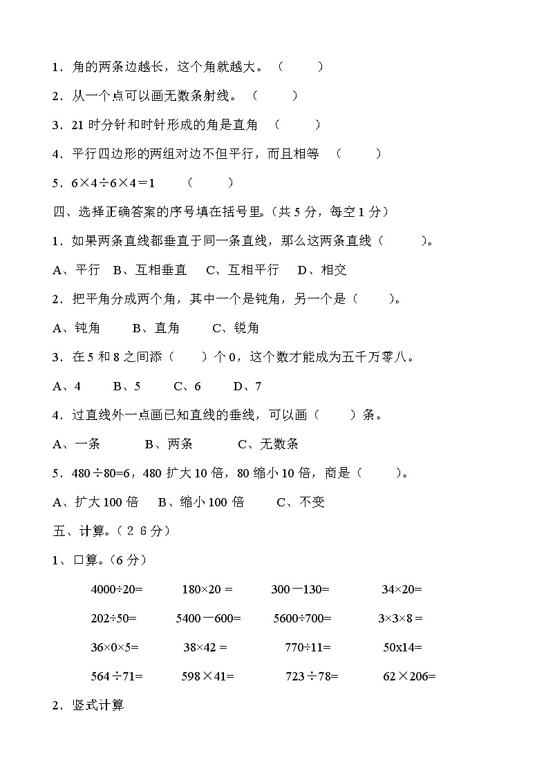 人教版四年级上册数学期末试卷402