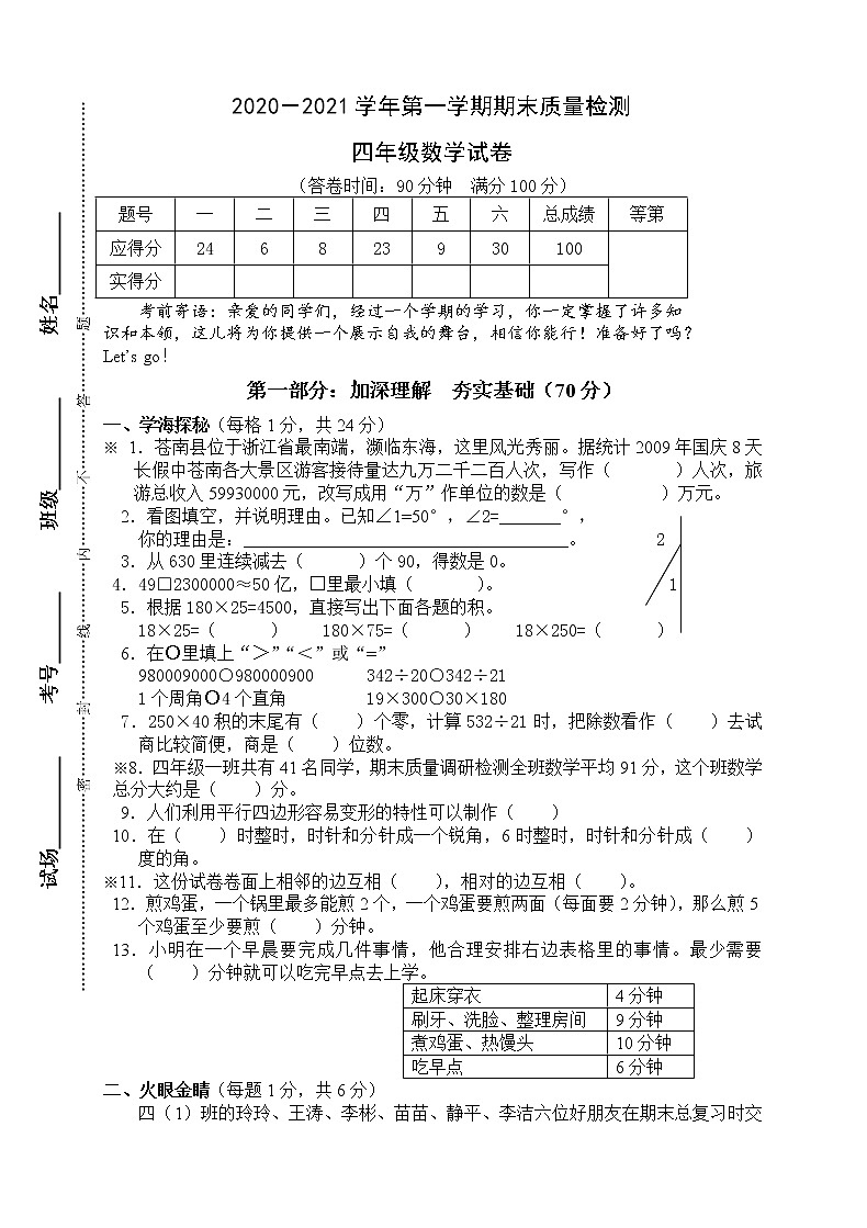 人教版四年级上册数学期末试卷501