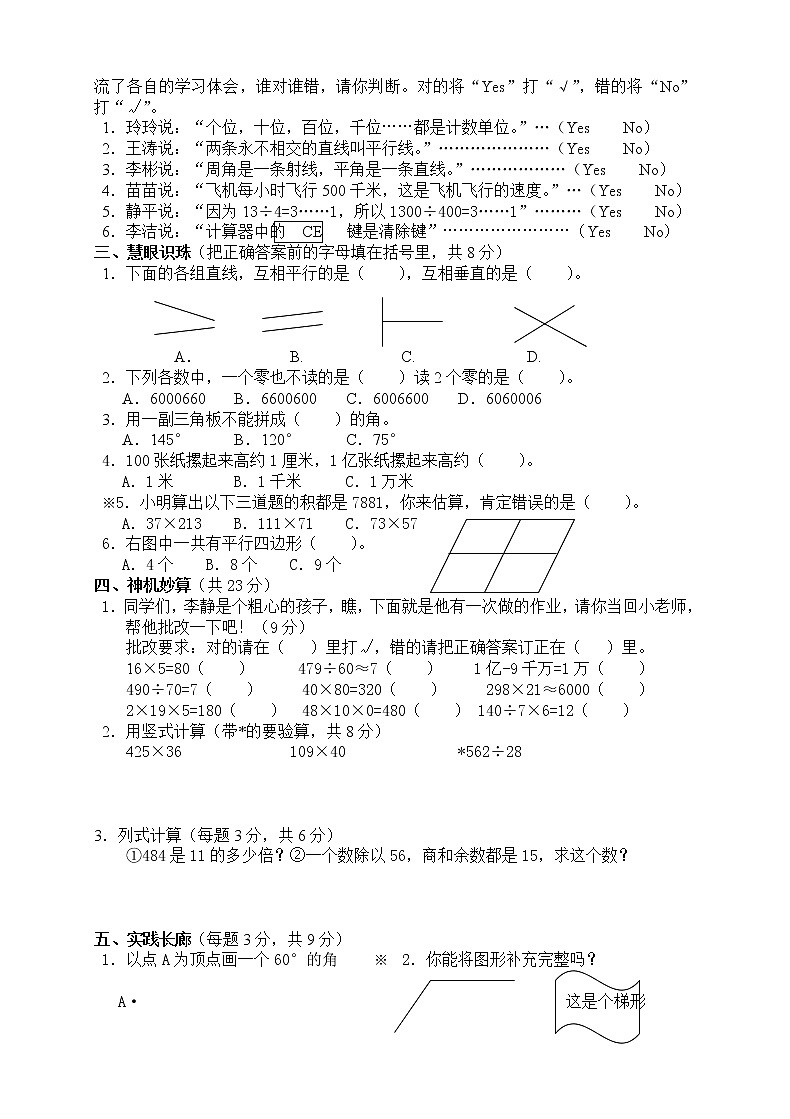 人教版四年级上册数学期末试卷502