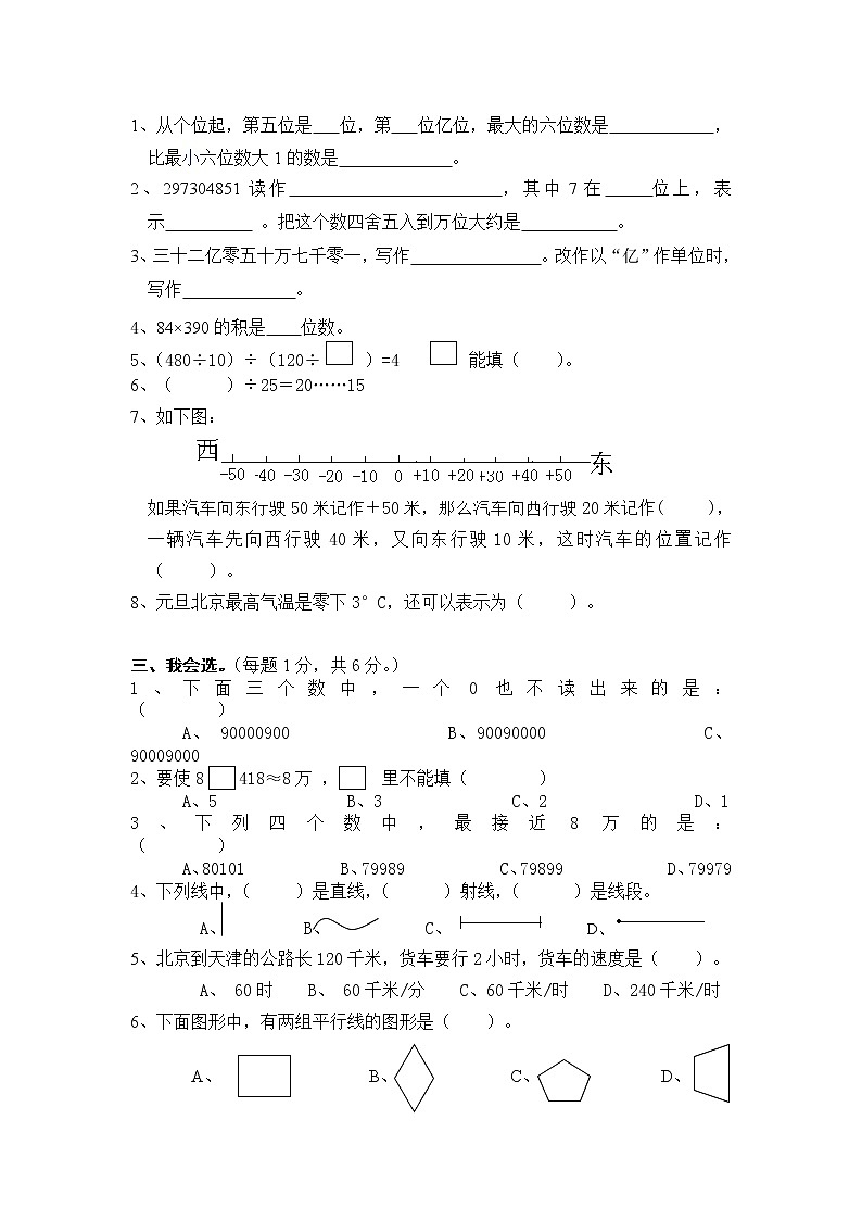 人教版四年级上册数学期末试题2及参考答案02