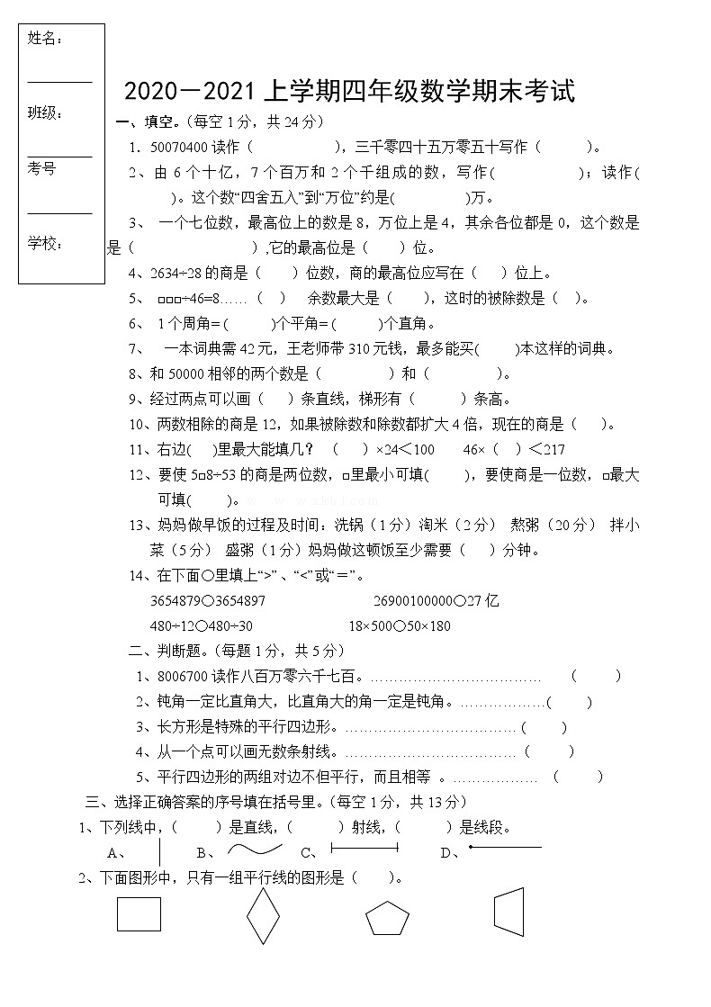 人教版四年级上册数学期末试题601