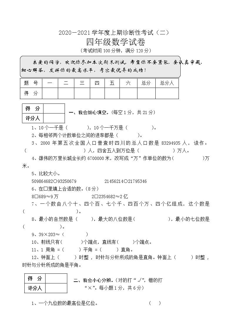 人教版四年级上册数学期末试题401