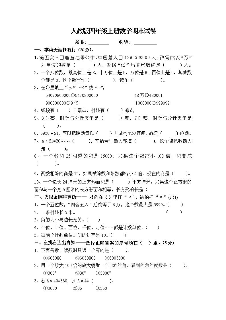 人教版四年级上册数学期末试题901