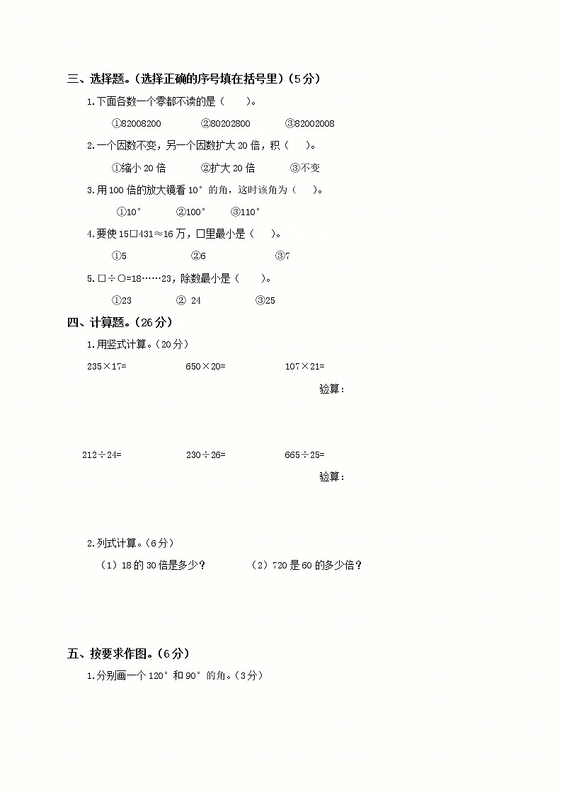 人教版四年级上册数学期末试题802