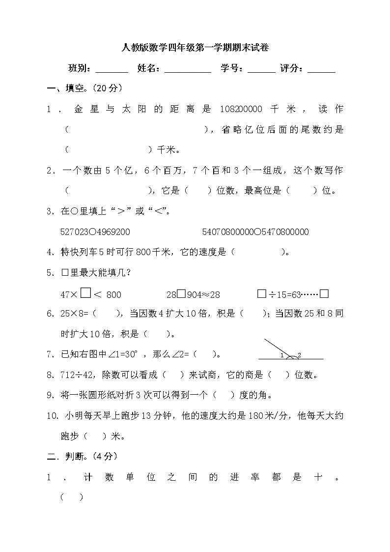人教版四年级上册数学期末试题1001