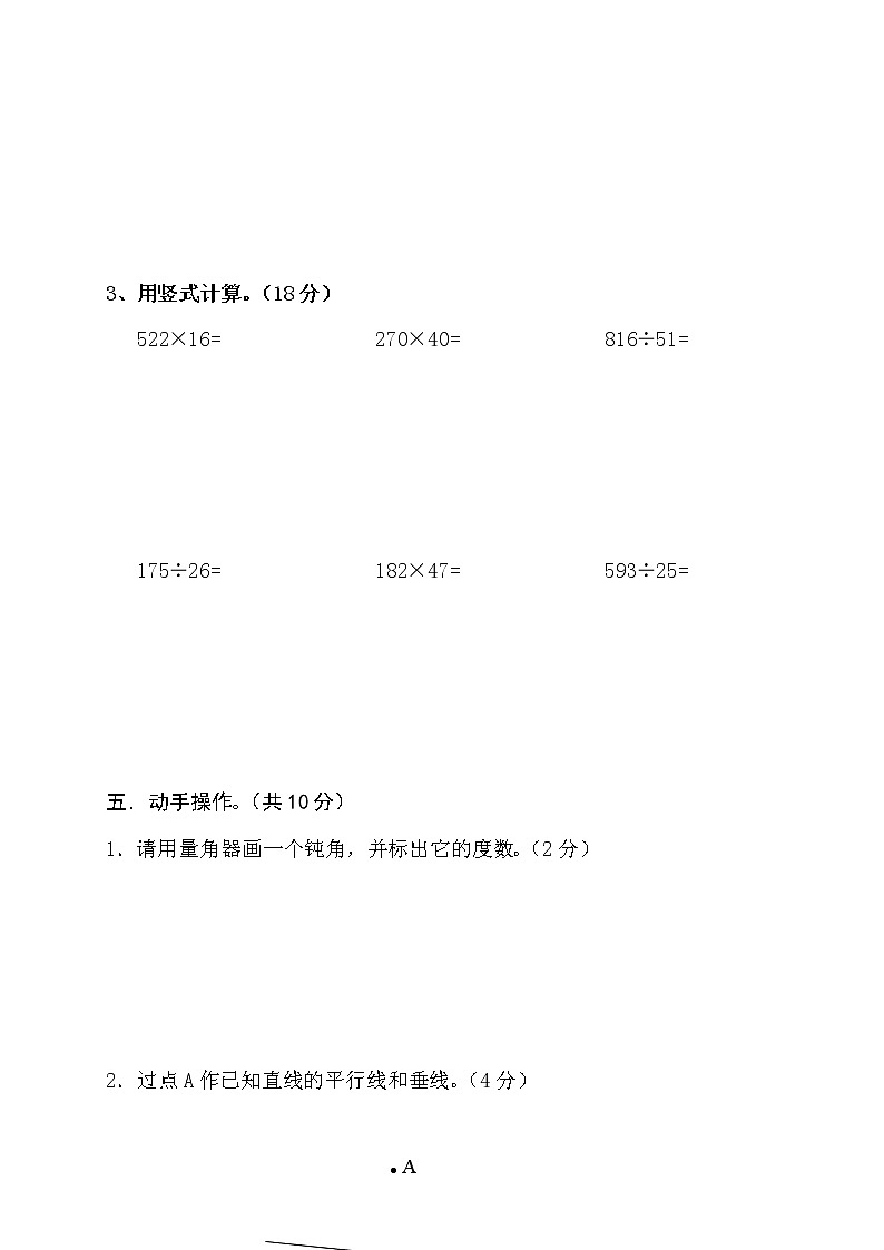 人教版四年级上册数学期末试题1003