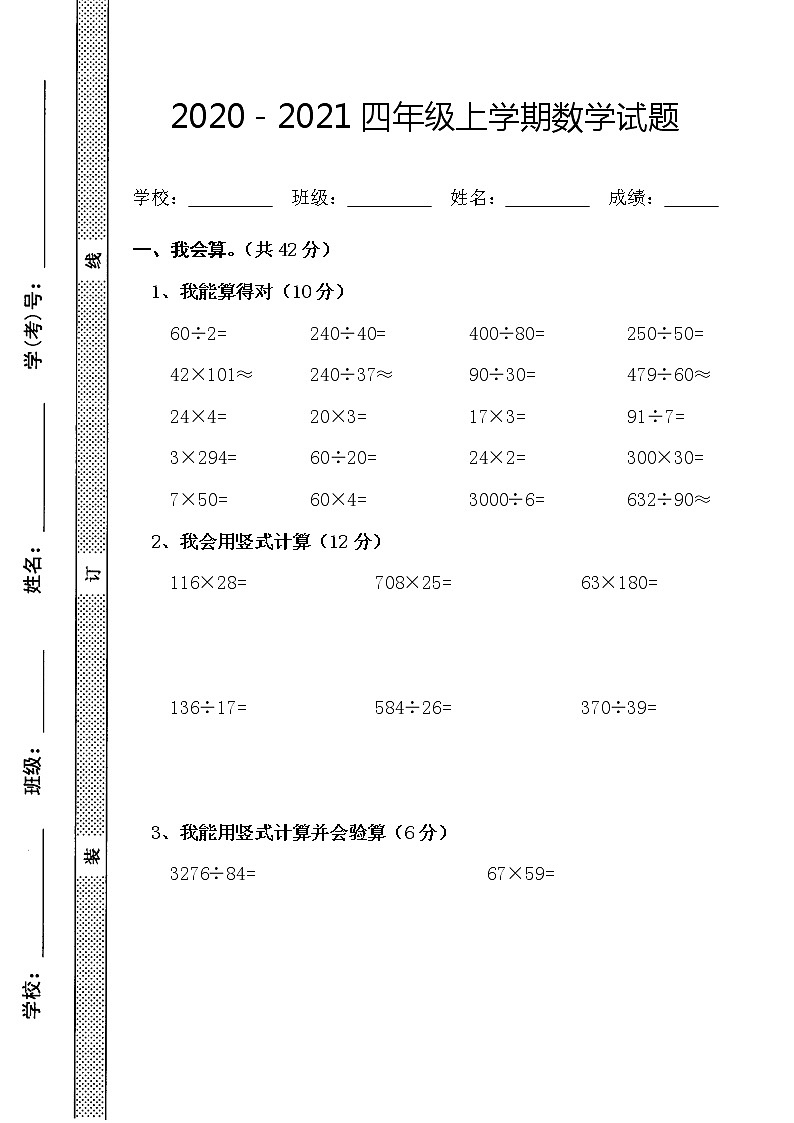 人教版四年级上册数学期末试题501