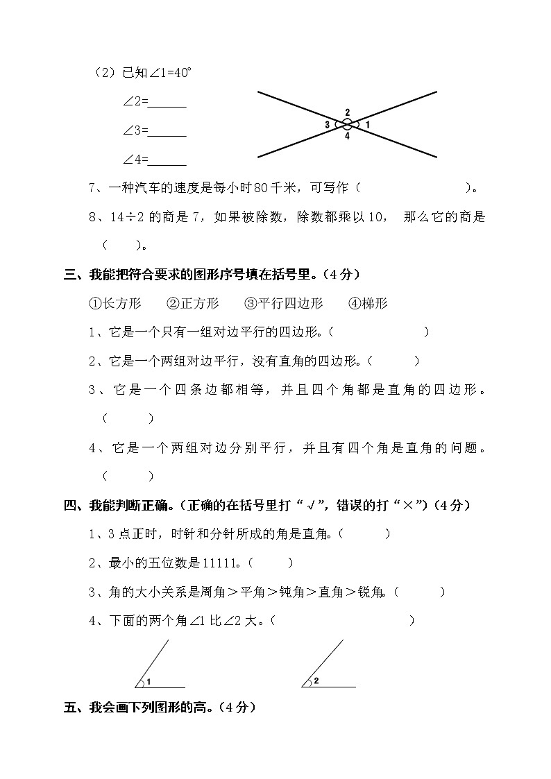 人教版四年级上册数学期末试题503