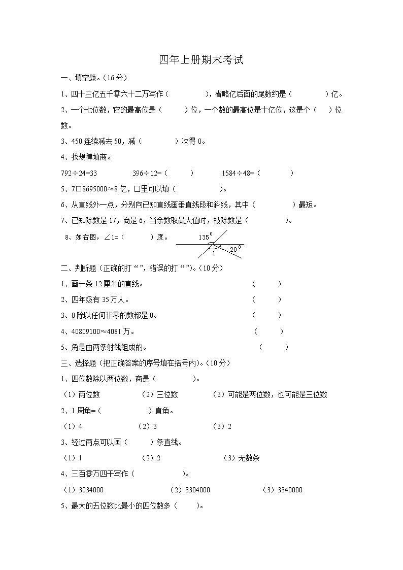 人教版四年级上册数学期末试题1201